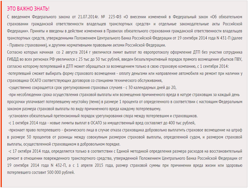 Что нужно знать при дтп
